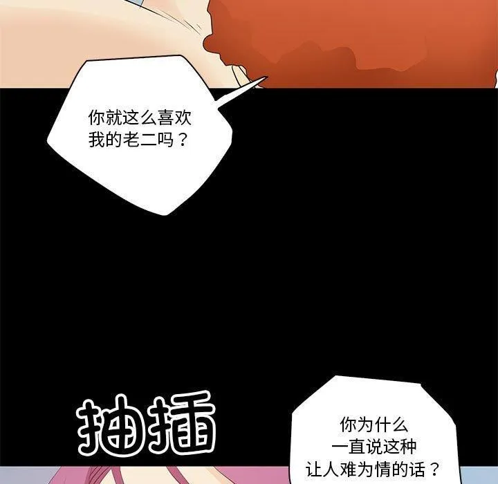 撩妹笔记本 - 第14話 - page 13