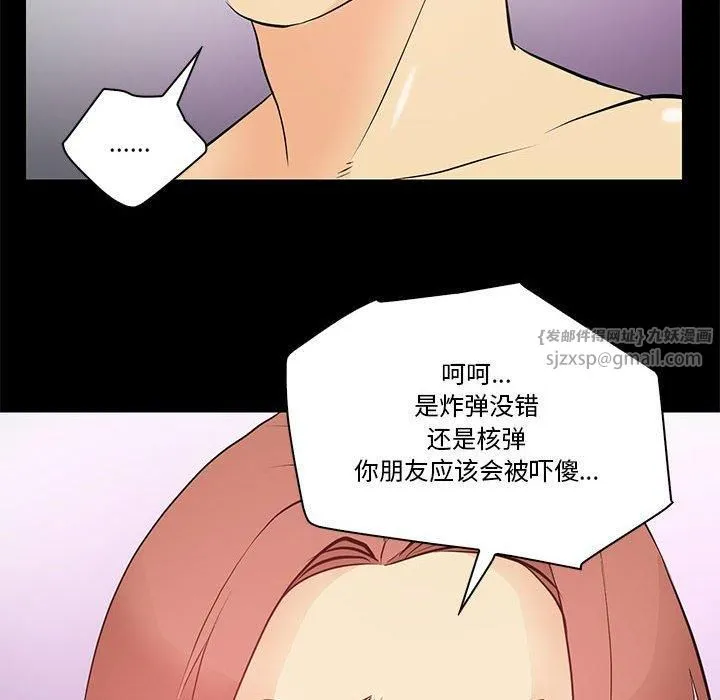 撩妹笔记本 - 第14話 - page 64