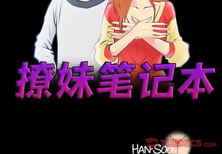 撩妹笔记本 - 第20話 - page 2