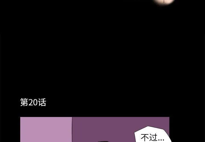 撩妹笔记本 - 第20話 - page 3