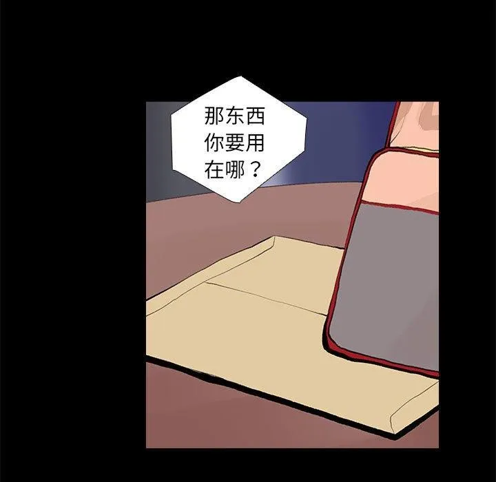 撩妹笔记本 - 第20話 - page 5