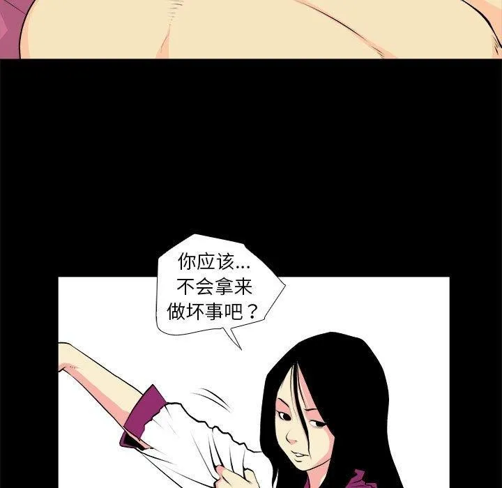 撩妹笔记本 - 第20話 - page 7