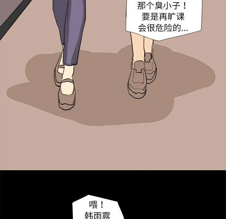 撩妹笔记本 - 第20話 - page 22