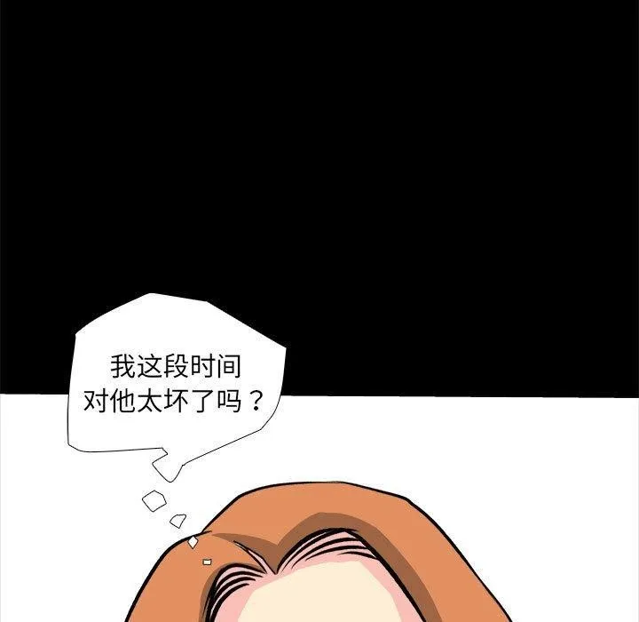 撩妹笔记本 - 第20話 - page 39