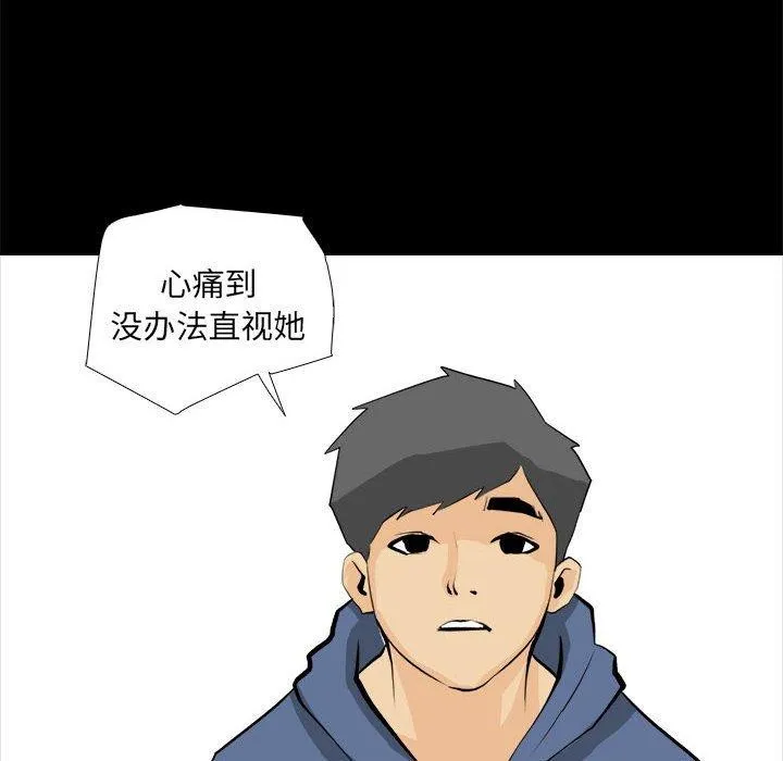 撩妹笔记本 - 第20話 - page 46