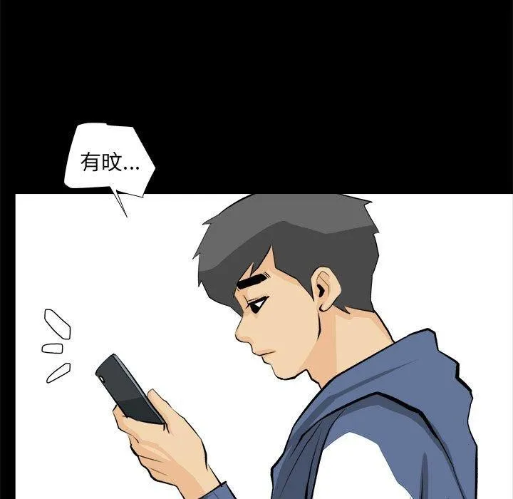 撩妹笔记本 - 第20話 - page 49