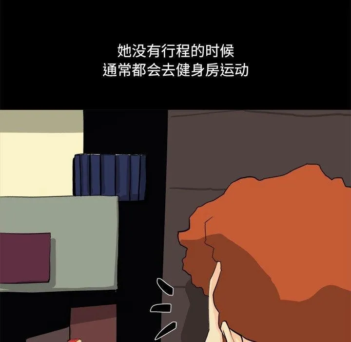 撩妹笔记本 - 第20話 - page 55