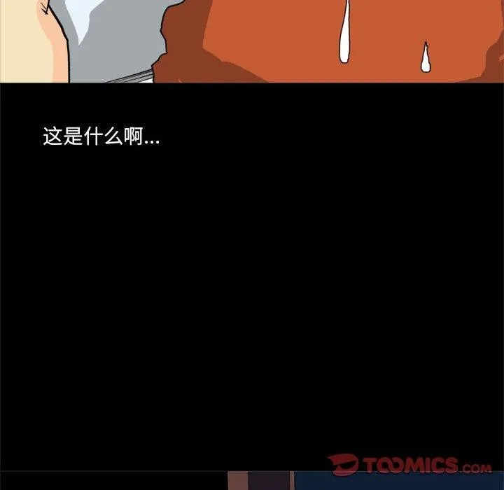 撩妹笔记本 - 第20話 - page 62