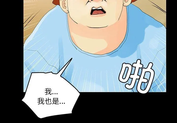 撩妹笔记本 - 第13話 - page 4