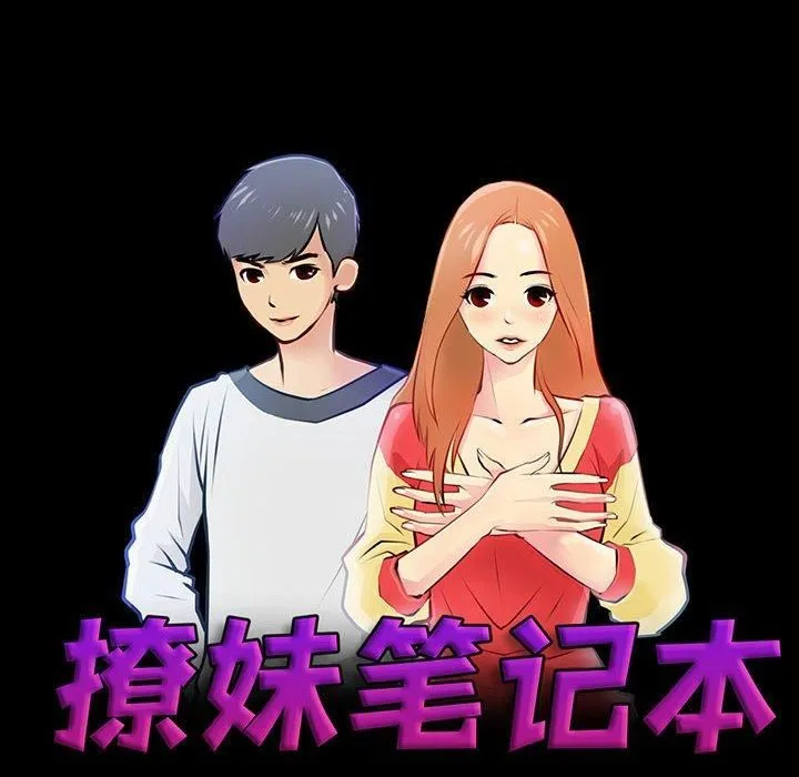 撩妹笔记本 - 第13話 - page 12