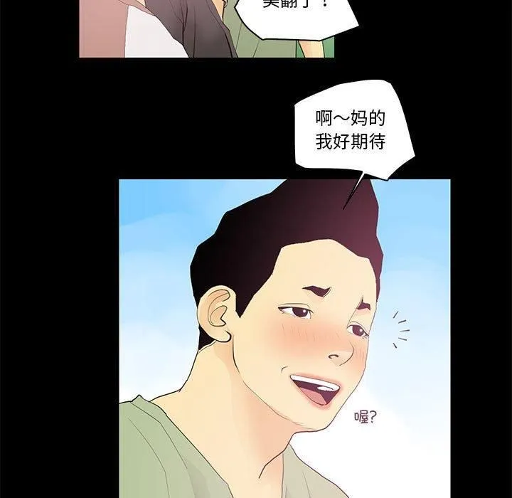 撩妹笔记本 - 第13話 - page 17