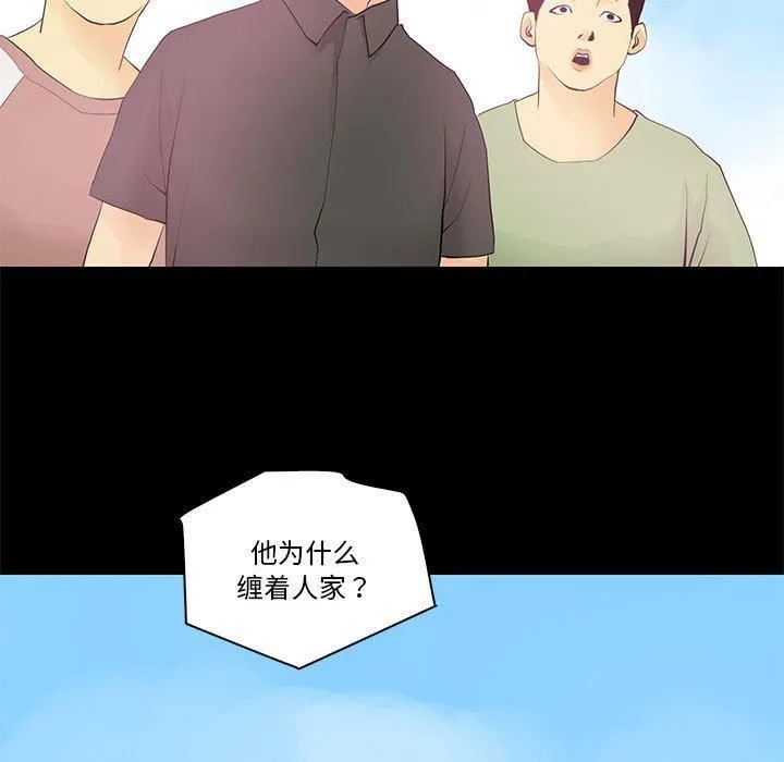 撩妹笔记本 - 第13話 - page 19