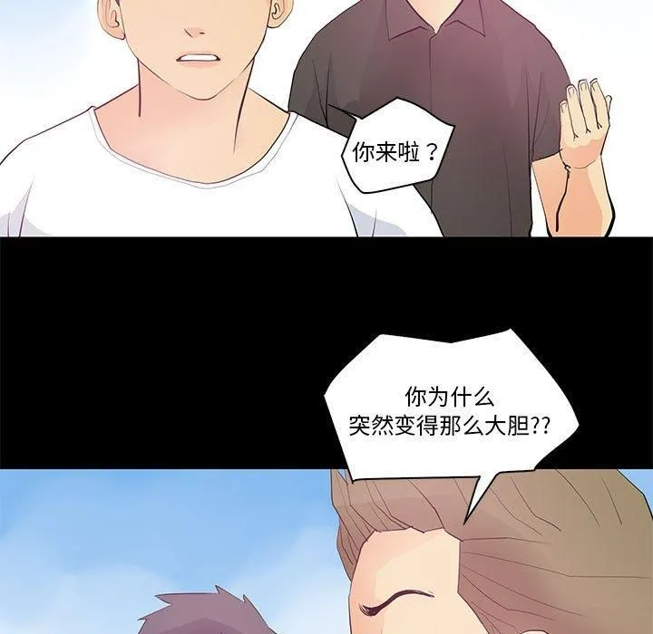 撩妹笔记本 - 第13話 - page 29
