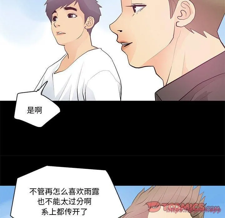 撩妹笔记本 - 第13話 - page 30