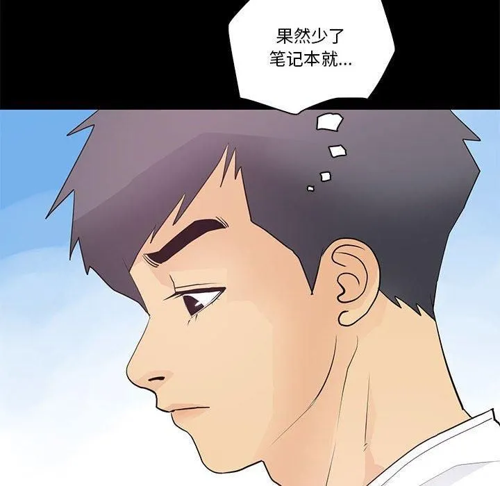 撩妹笔记本 - 第13話 - page 32