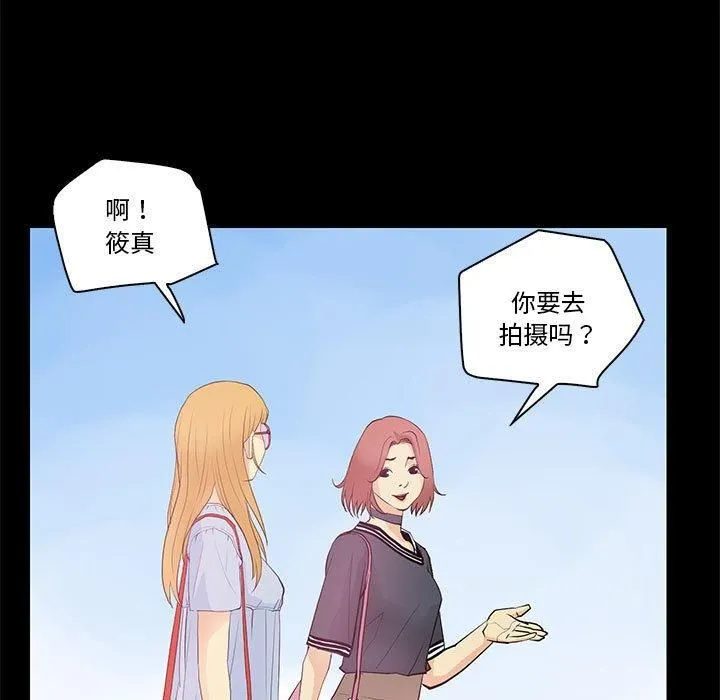 撩妹笔记本 - 第13話 - page 39