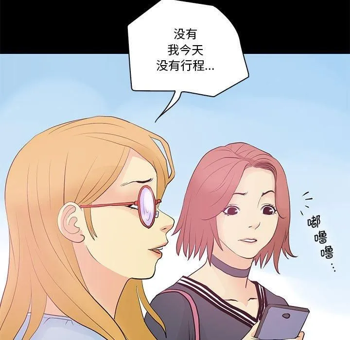 撩妹笔记本 - 第13話 - page 41