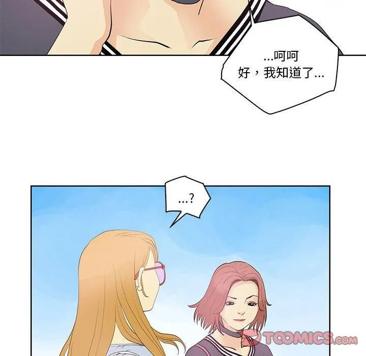 撩妹笔记本 - 第13話 - page 46
