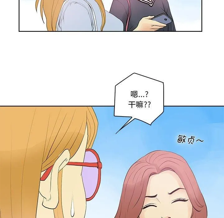 撩妹笔记本 - 第13話 - page 47