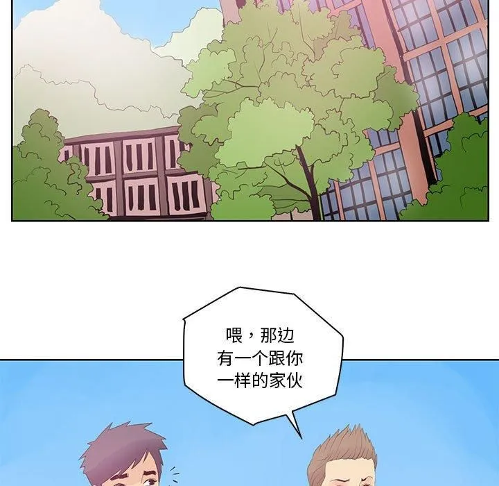 撩妹笔记本 - 第13話 - page 49