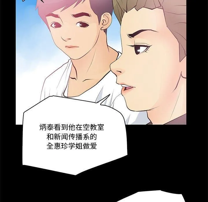 撩妹笔记本 - 第13話 - page 61