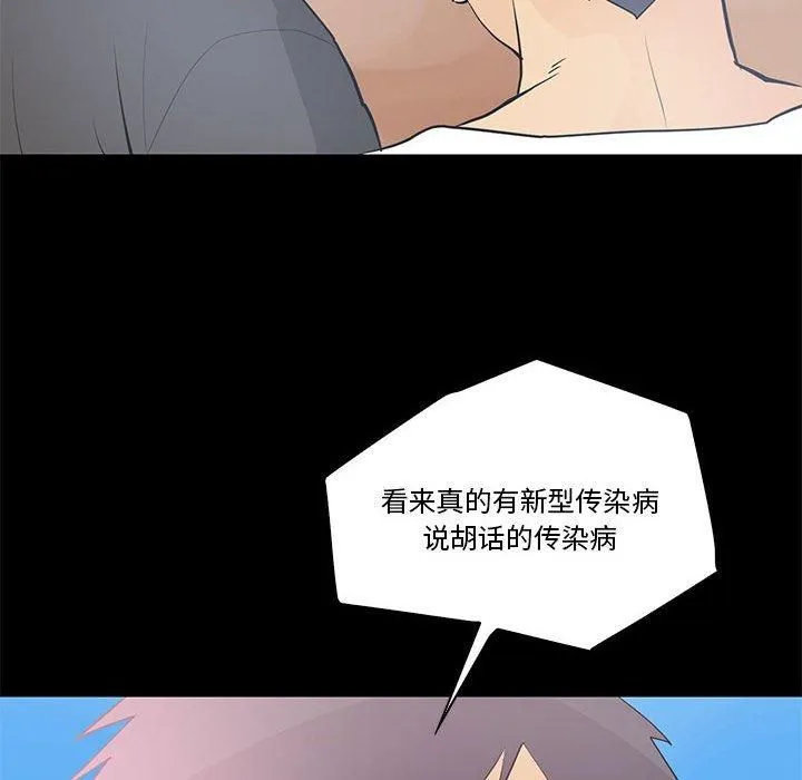 撩妹笔记本 - 第13話 - page 64