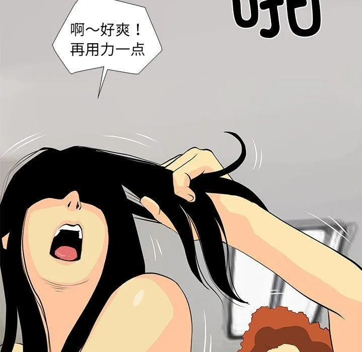 撩妹笔记本 - 第30話 - page 11