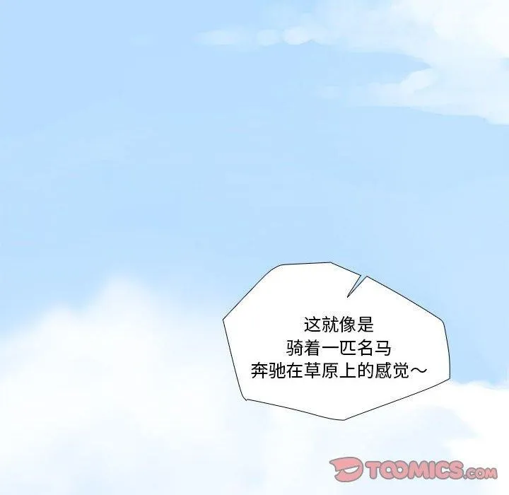 撩妹笔记本 - 第30話 - page 14