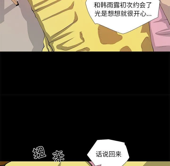 撩妹笔记本 - 第30話 - page 23