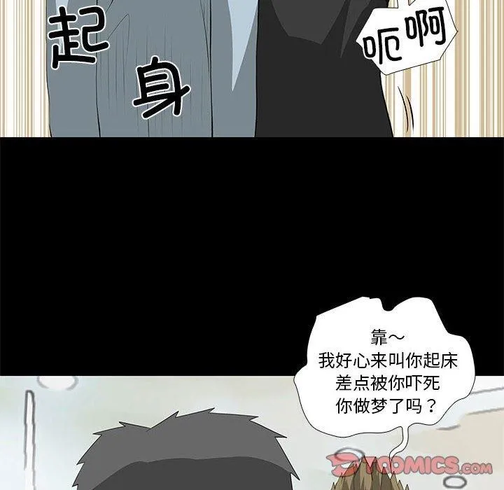 撩妹笔记本 - 第30話 - page 46