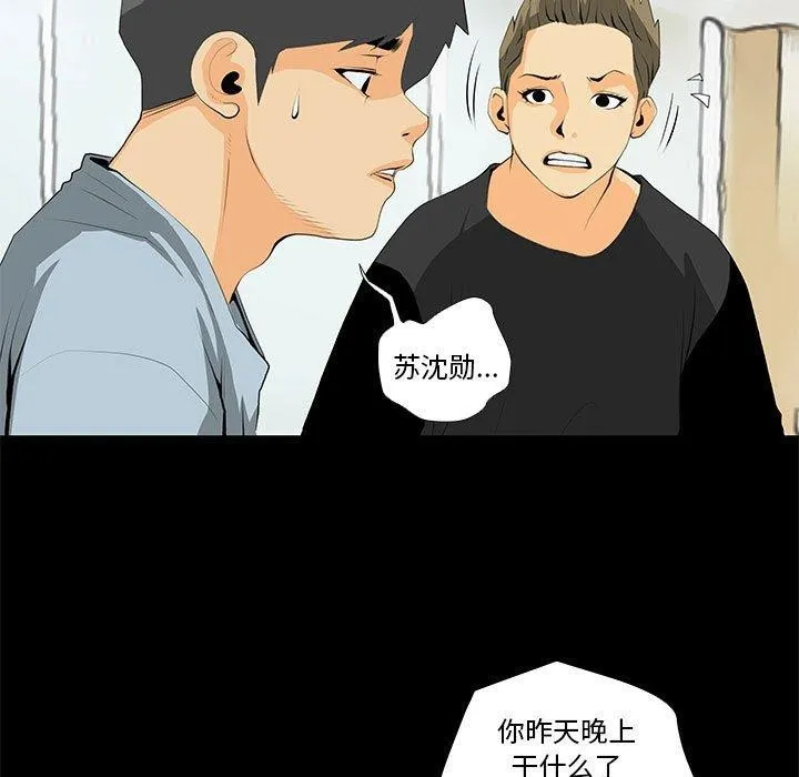 撩妹笔记本 - 第30話 - page 47