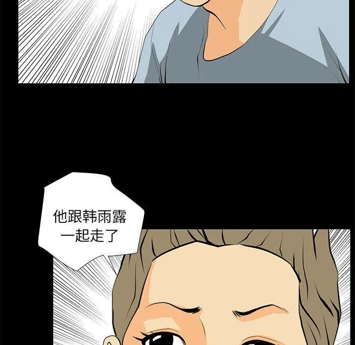撩妹笔记本 - 第30話 - page 53