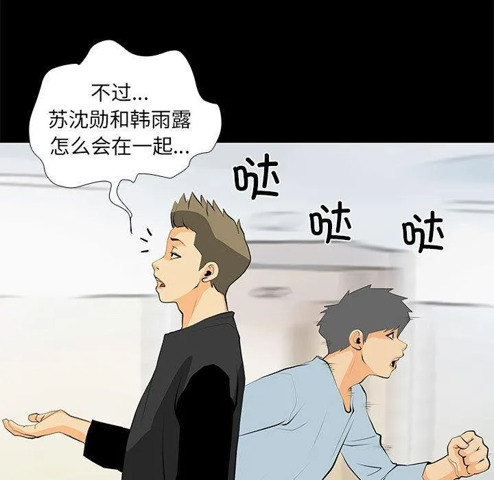 撩妹笔记本 - 第30話 - page 55