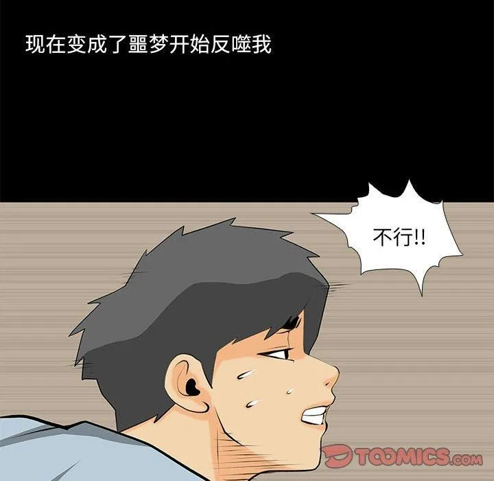 撩妹笔记本 - 第30話 - page 62
