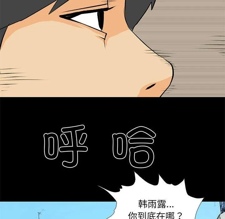 撩妹笔记本 - 第30話 - page 64