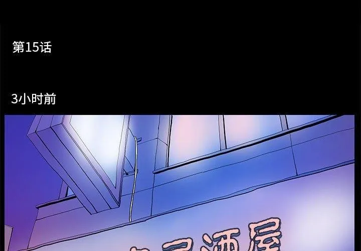 撩妹笔记本 - 第15話 - page 3