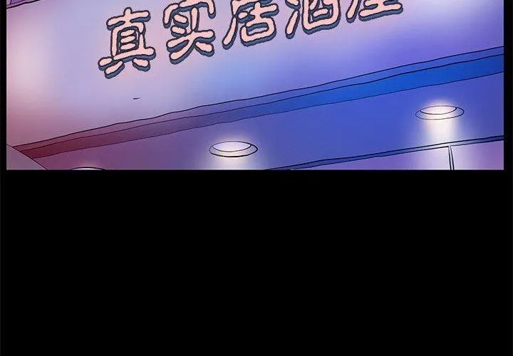 撩妹笔记本 - 第15話 - page 4
