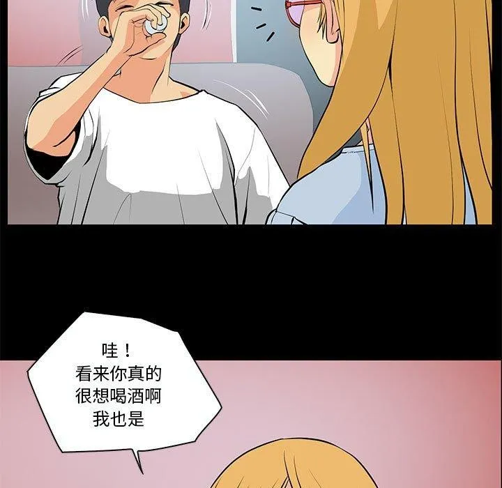 撩妹笔记本 - 第15話 - page 7