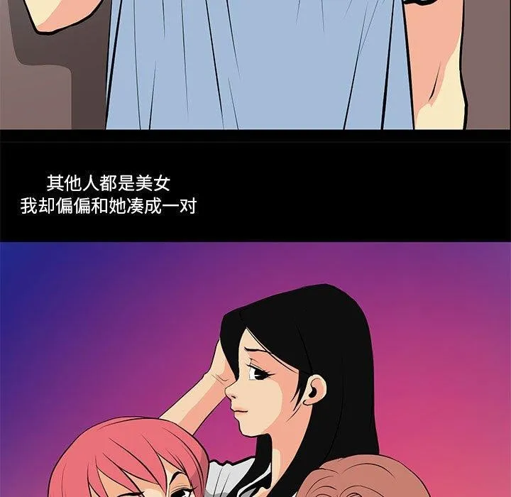 撩妹笔记本 - 第15話 - page 9