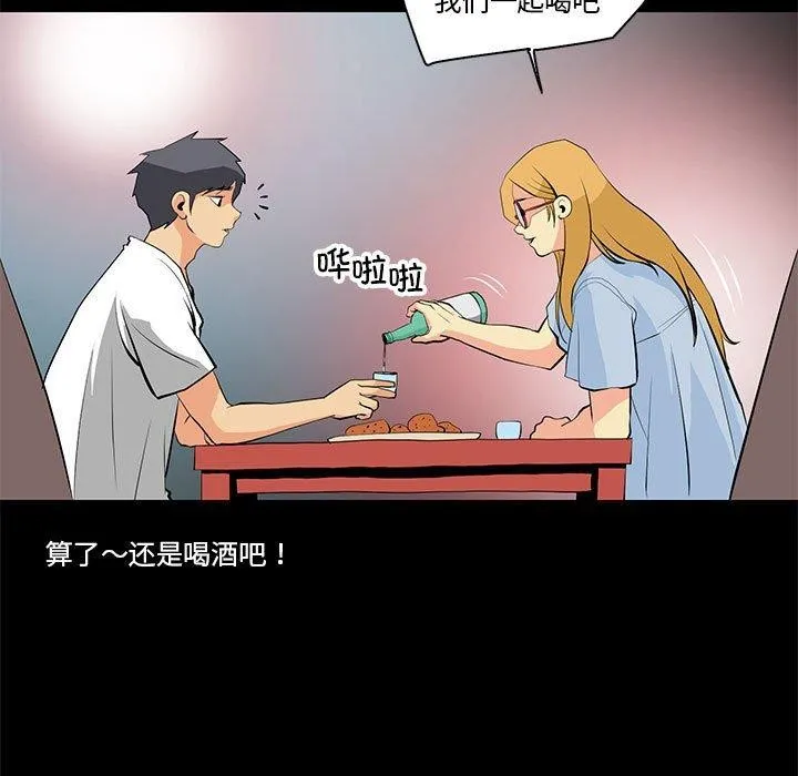 撩妹笔记本 - 第15話 - page 11