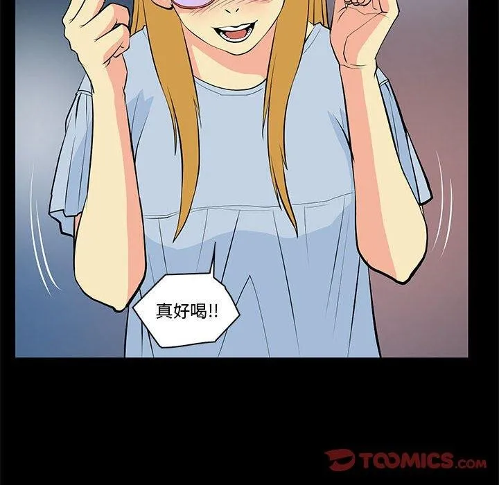 撩妹笔记本 - 第15話 - page 14