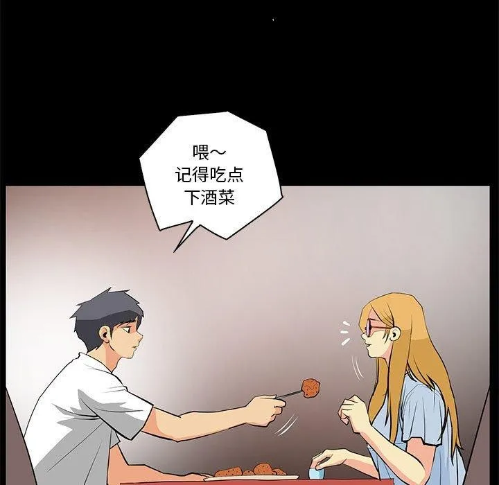 撩妹笔记本 - 第15話 - page 15