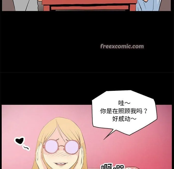 撩妹笔记本 - 第15話 - page 16