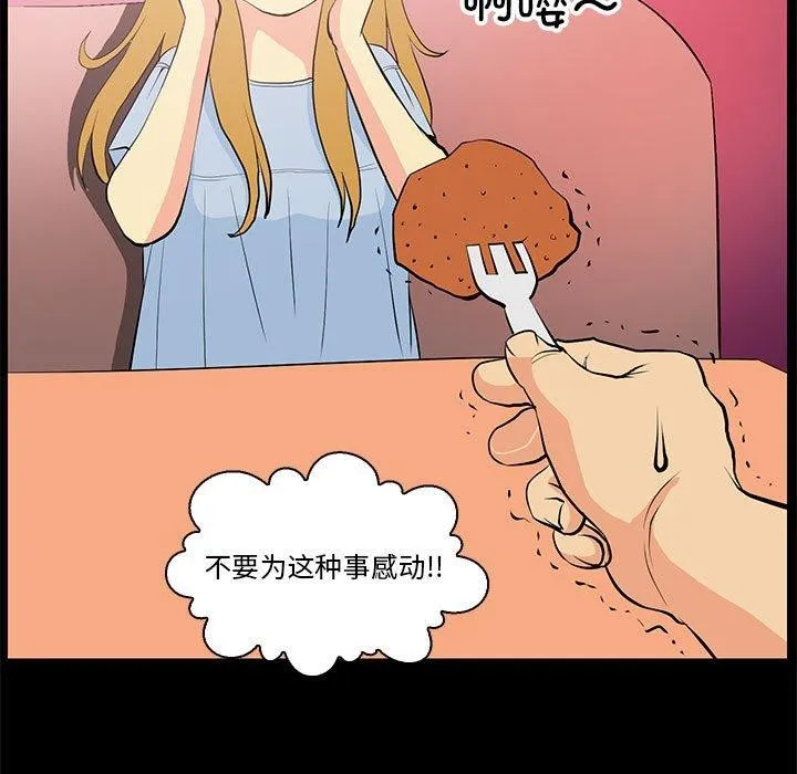 撩妹笔记本 - 第15話 - page 17