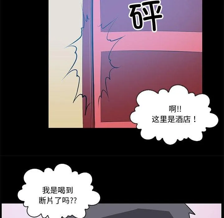 撩妹笔记本 - 第15話 - page 30