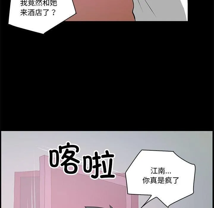 撩妹笔记本 - 第15話 - page 33