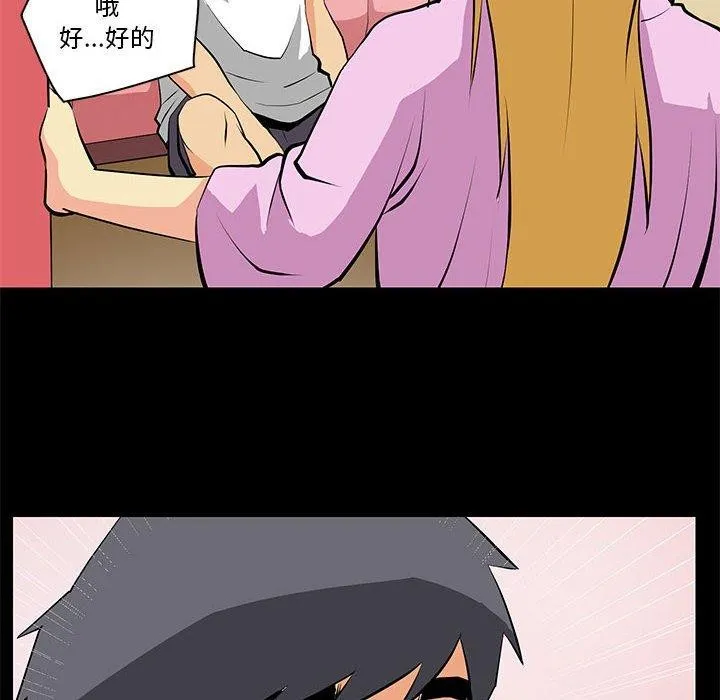 撩妹笔记本 - 第15話 - page 36