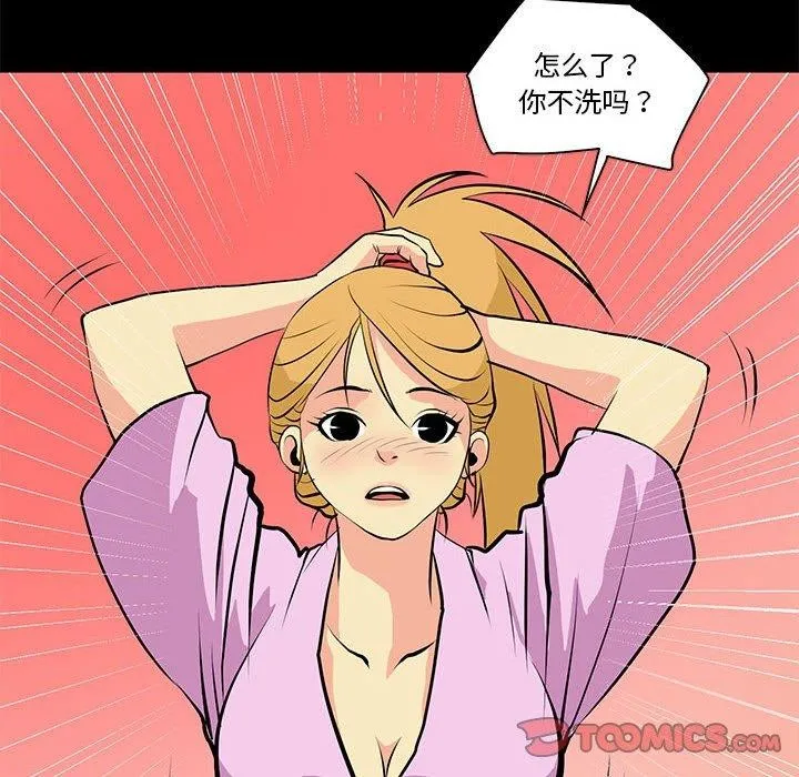撩妹笔记本 - 第15話 - page 38