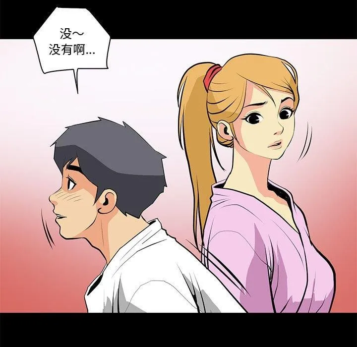 撩妹笔记本 - 第15話 - page 41
