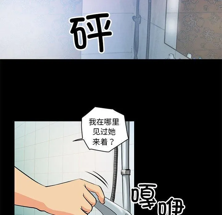 撩妹笔记本 - 第15話 - page 43